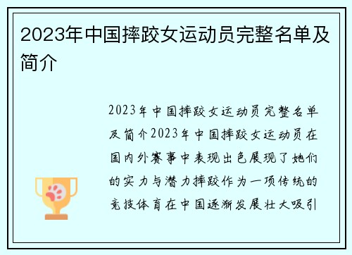 2023年中国摔跤女运动员完整名单及简介
